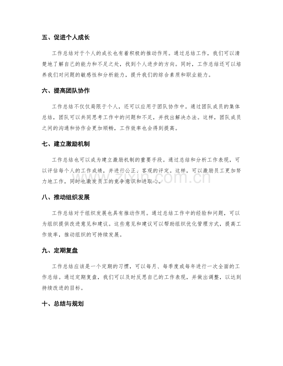 工作总结的反馈整理与总结.docx_第2页