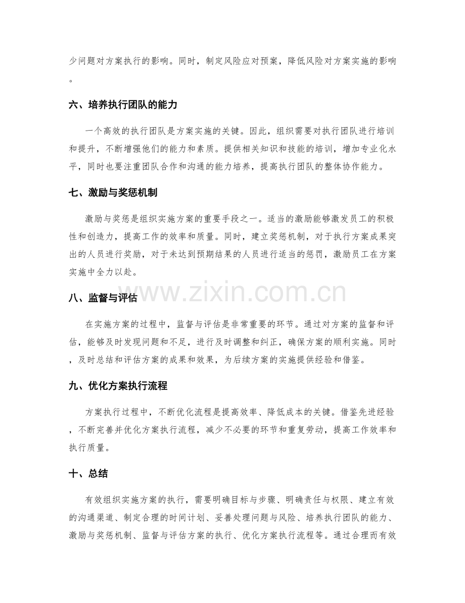 如何有效组织实施方案的执行.docx_第2页