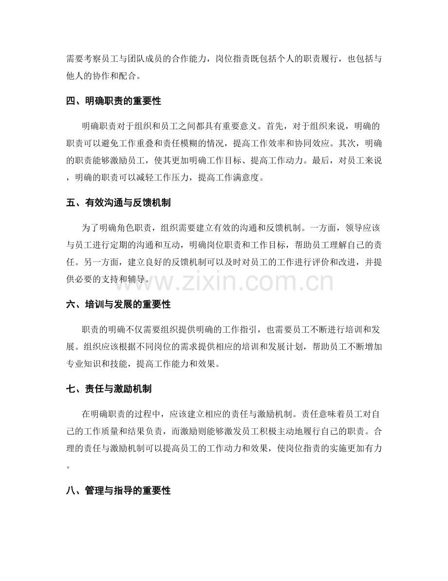 岗位指责的衡量标准和职责明确.docx_第2页