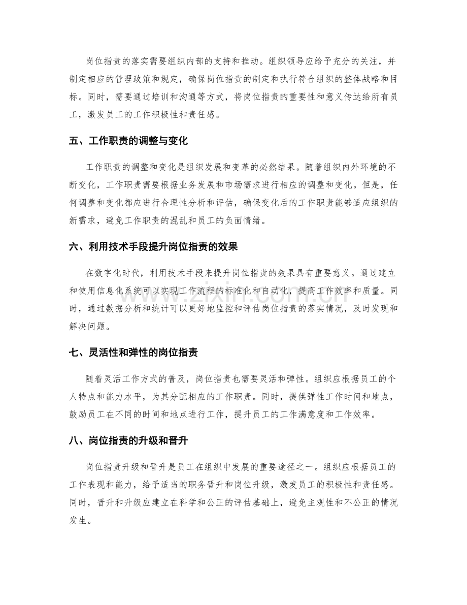 岗位指责的建立步骤与验证.docx_第2页