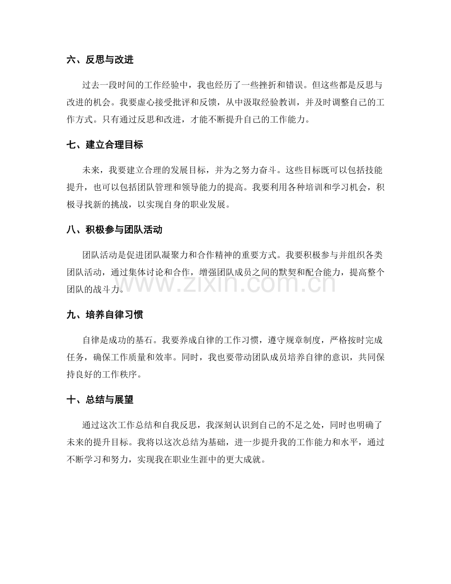 工作总结的自我反思与进一步提升目标.docx_第2页