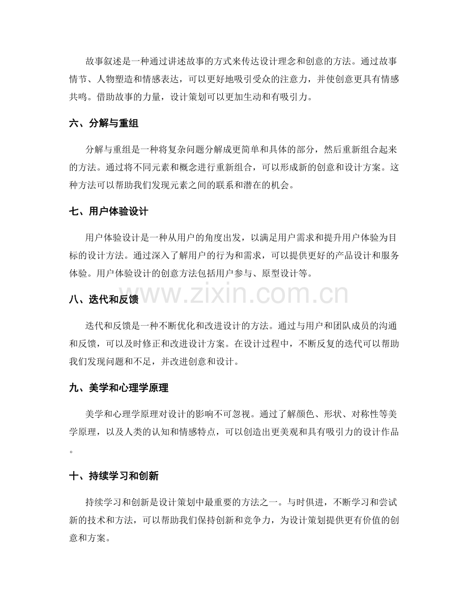 设计策划方案的创意方法.docx_第2页