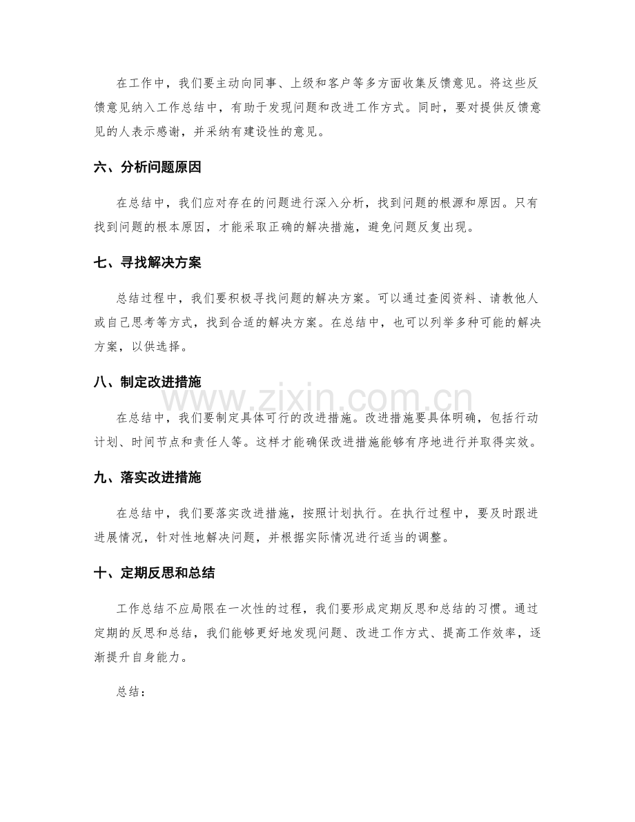 完善工作总结的建议与改进措施.docx_第2页