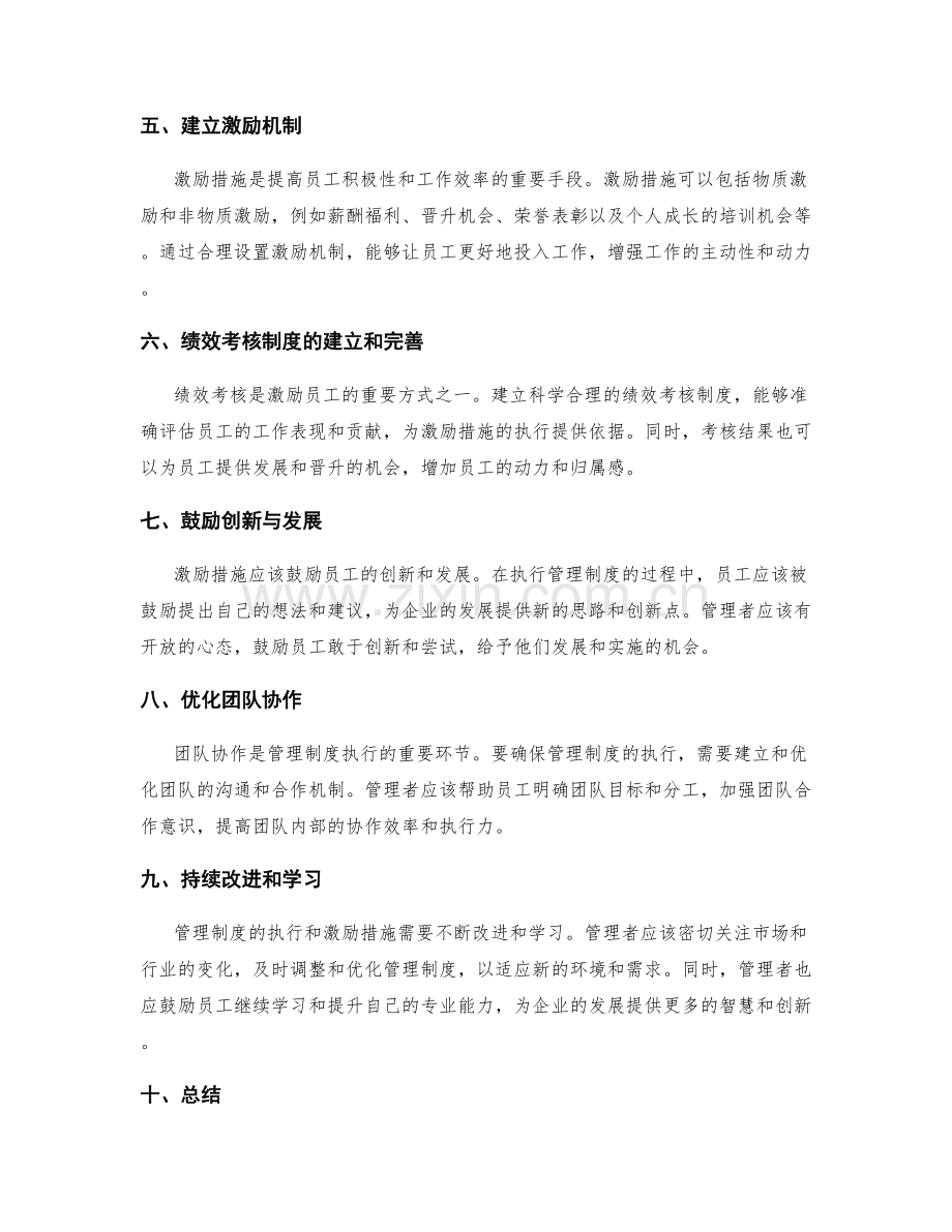 管理制度的执行与激励措施.docx_第2页