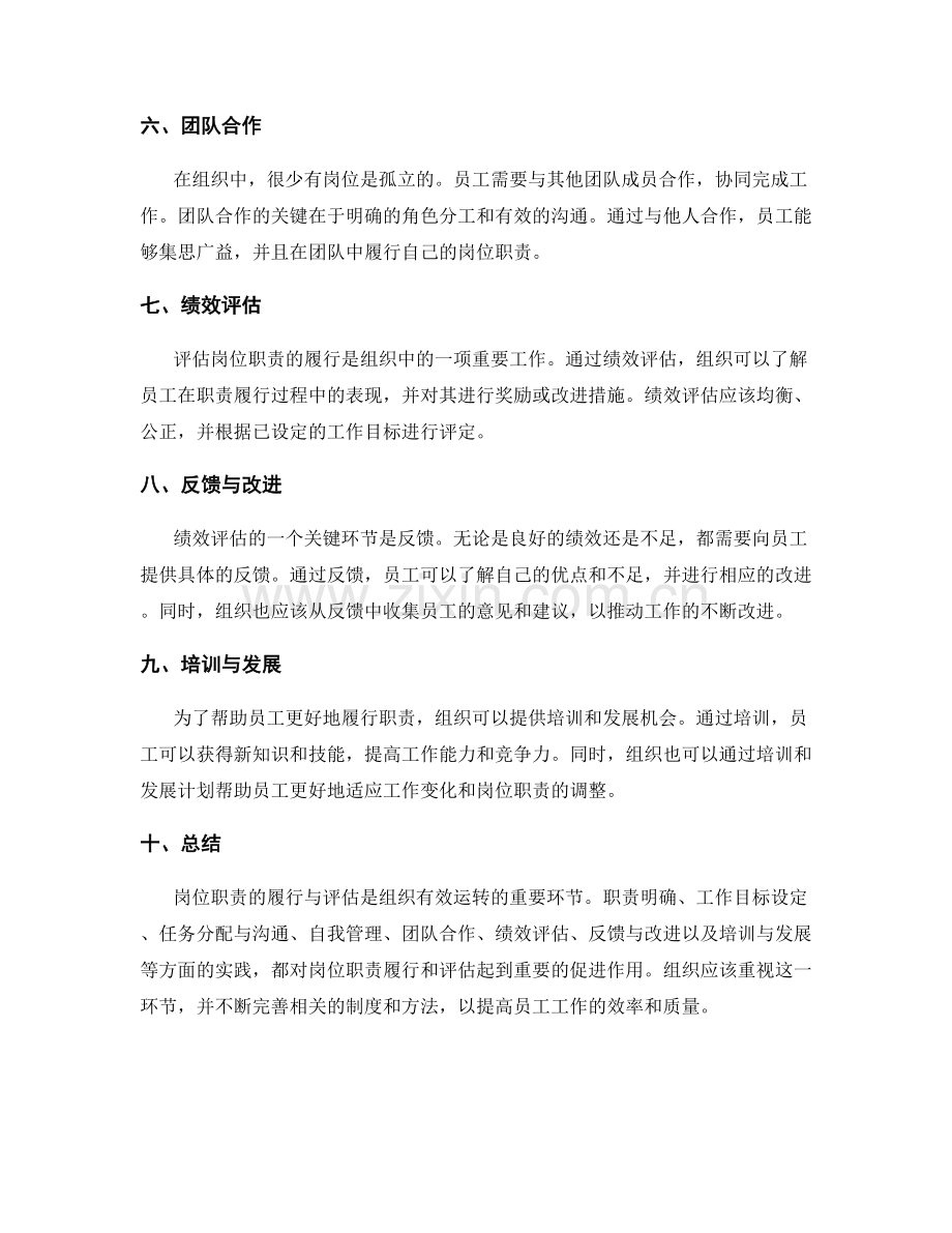 岗位职责的履行与评估.docx_第2页