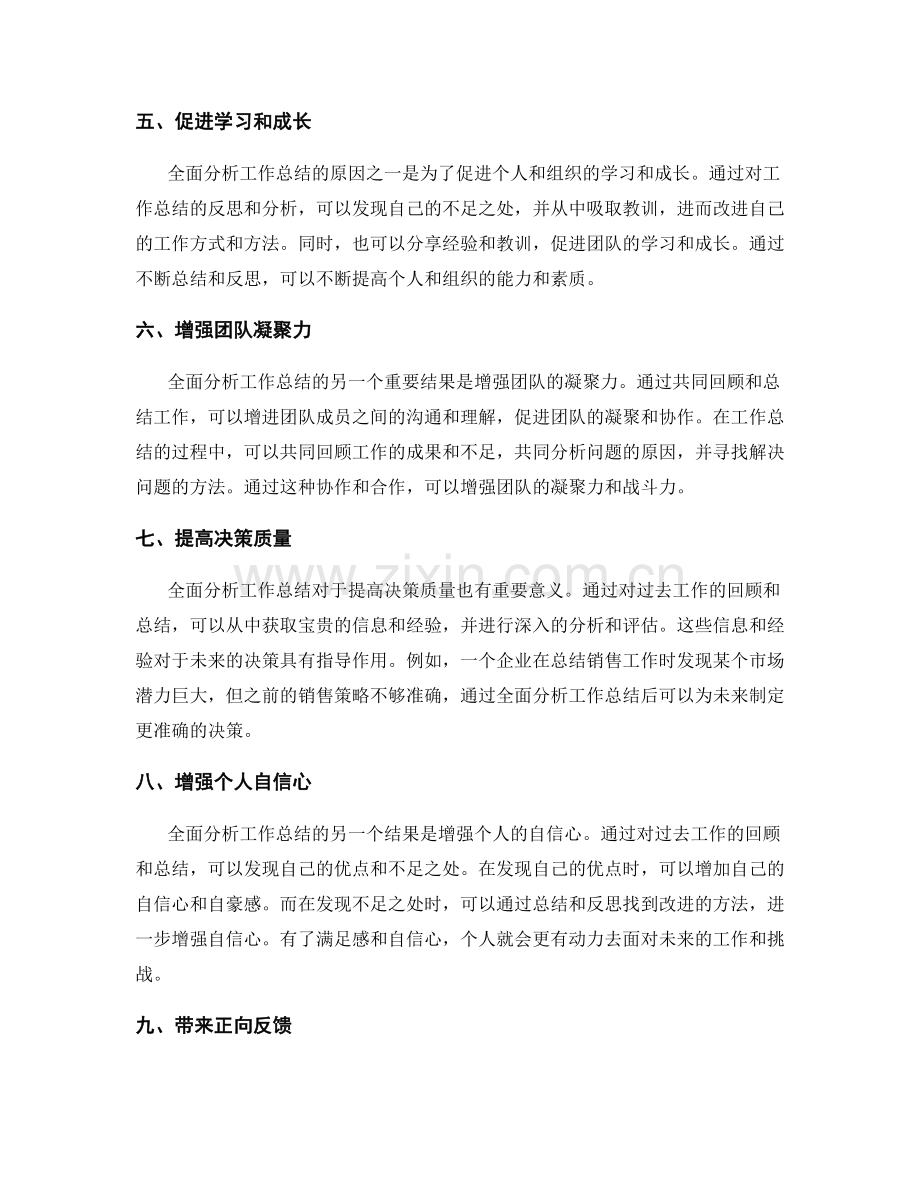 全面分析工作总结的原因与结果.docx_第2页