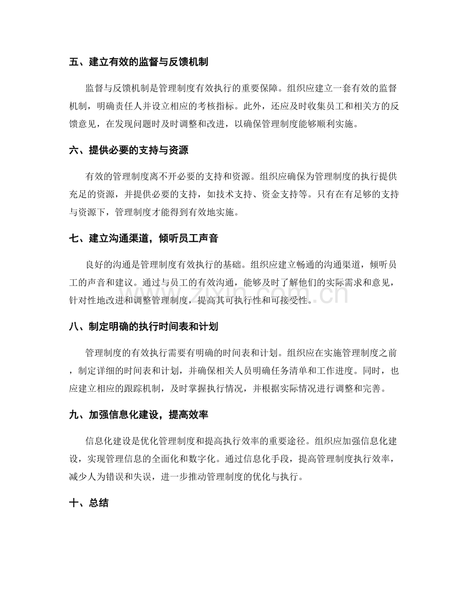 管理制度的优化方案与有效执行探讨.docx_第2页