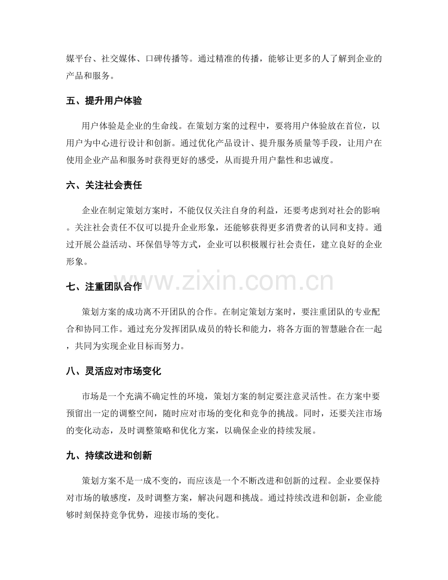 策划方案的核心思路和创新策略.docx_第2页