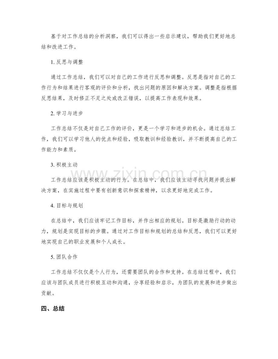 工作总结的分析洞察和启示建议.docx_第2页