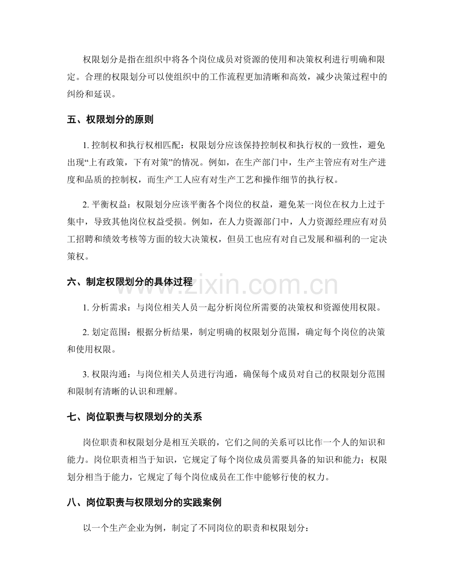 岗位职责的合理流程与权限划分实践.docx_第2页