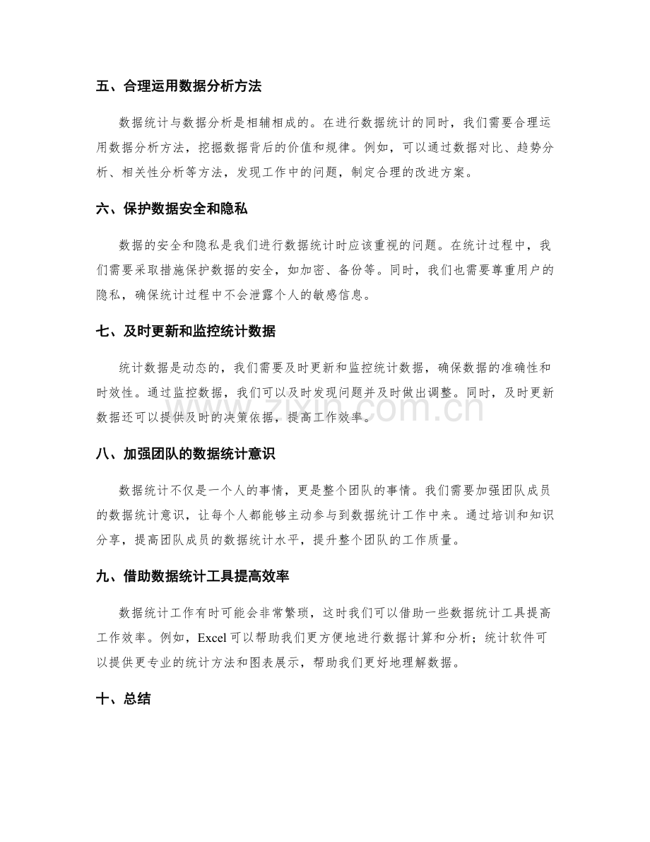 工作报告的精准数据统计.docx_第2页