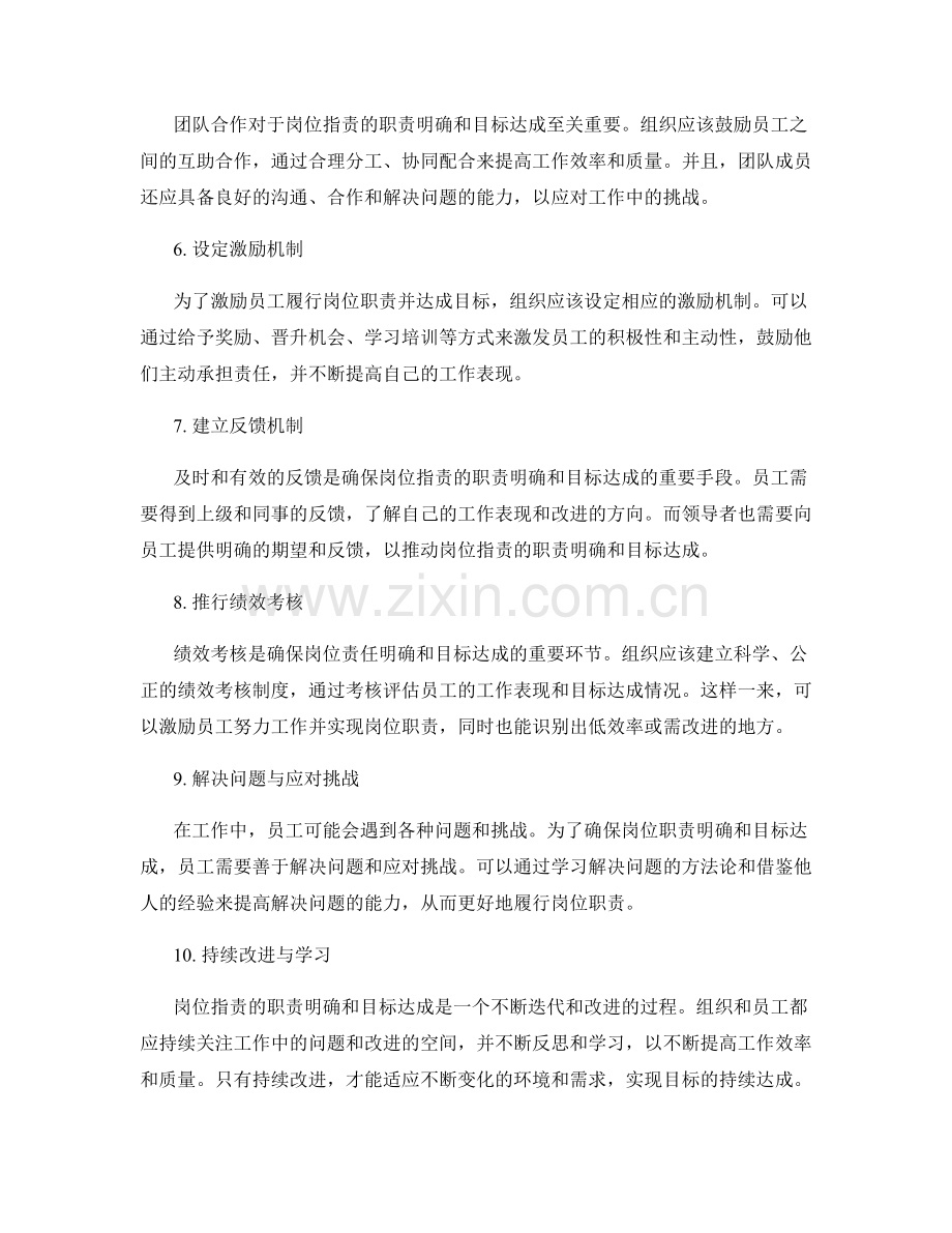 岗位职责的职责明确与目标达成技巧.docx_第2页