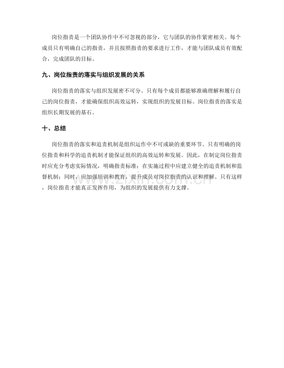 岗位指责的落实和追责机制.docx_第3页