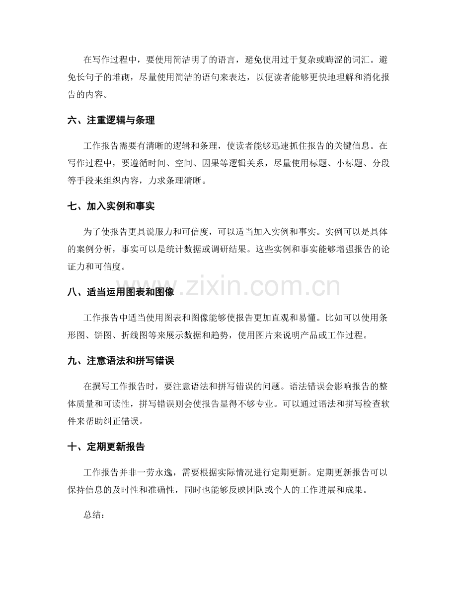 工作报告的准备与撰写技巧.docx_第2页