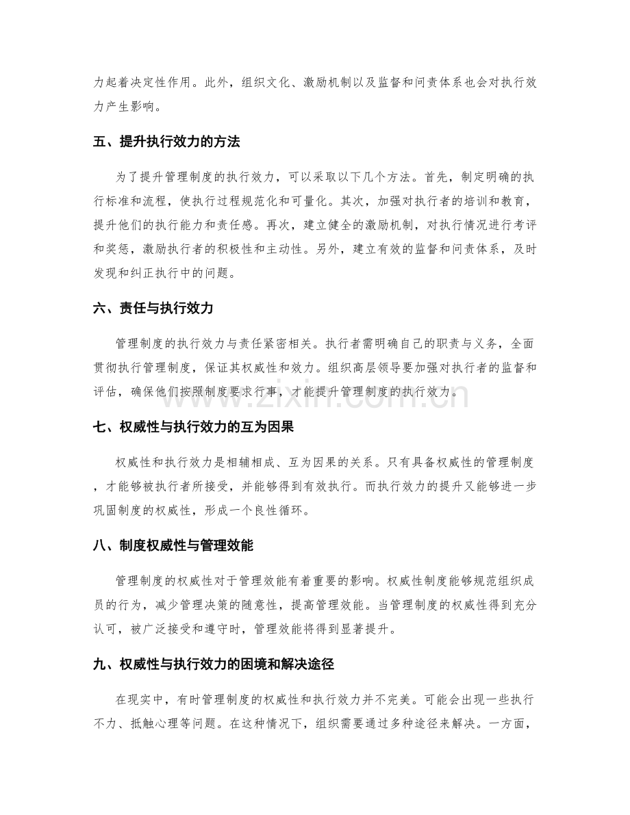 管理制度的权威性与执行效力.docx_第2页