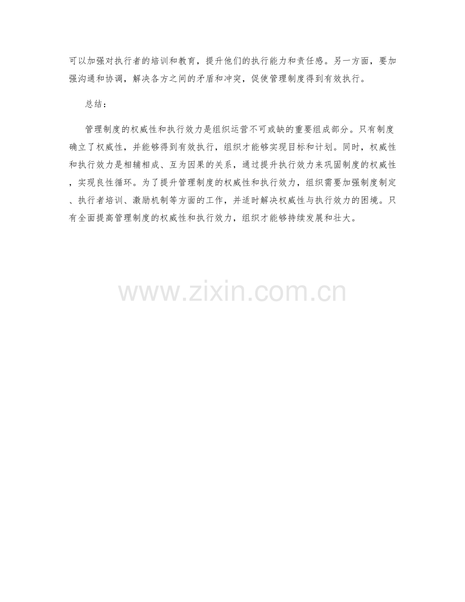 管理制度的权威性与执行效力.docx_第3页