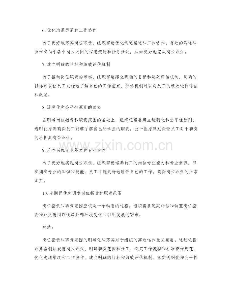 岗位指责和职责范围的明确化和落实.docx_第2页