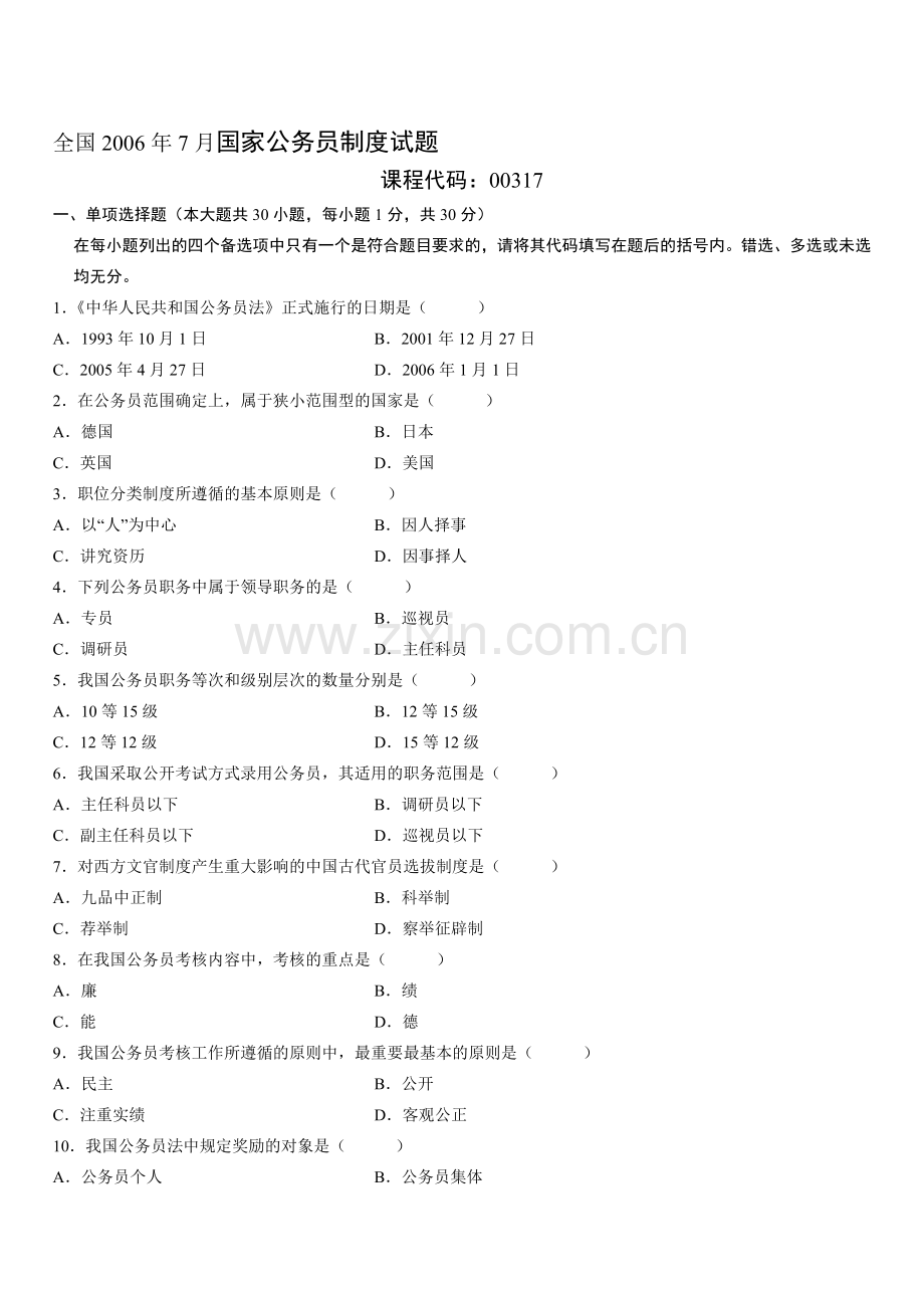 全国2006年7月国家公务员制度试题.doc_第1页