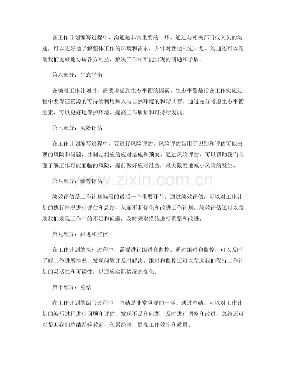 工作计划的编写要点剖析.docx_第2页