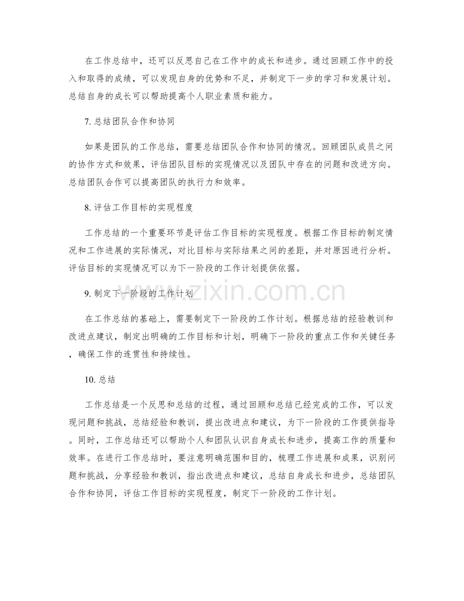 工作总结的关键要点梳理和总结提炼.docx_第2页