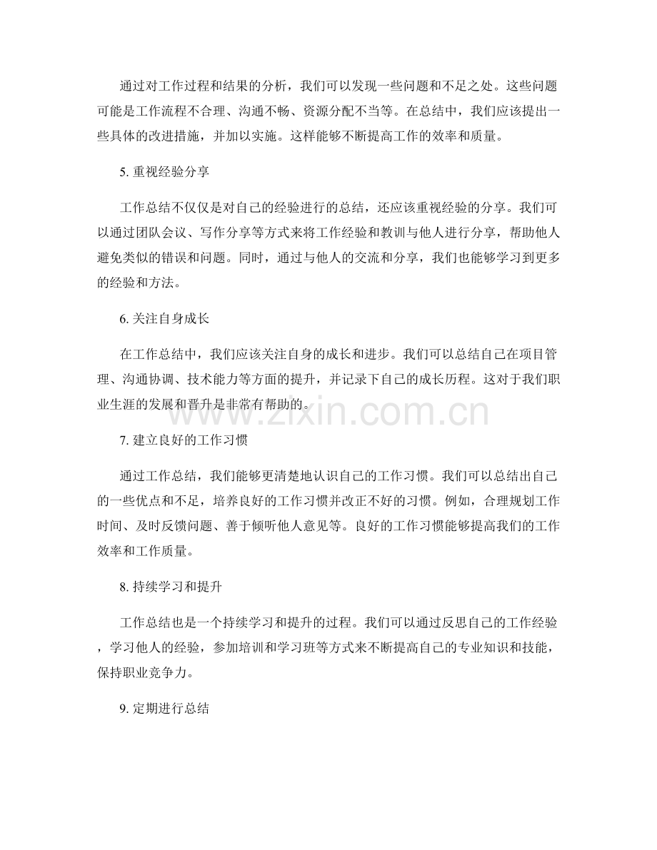 工作总结的经验积累与分享.docx_第2页