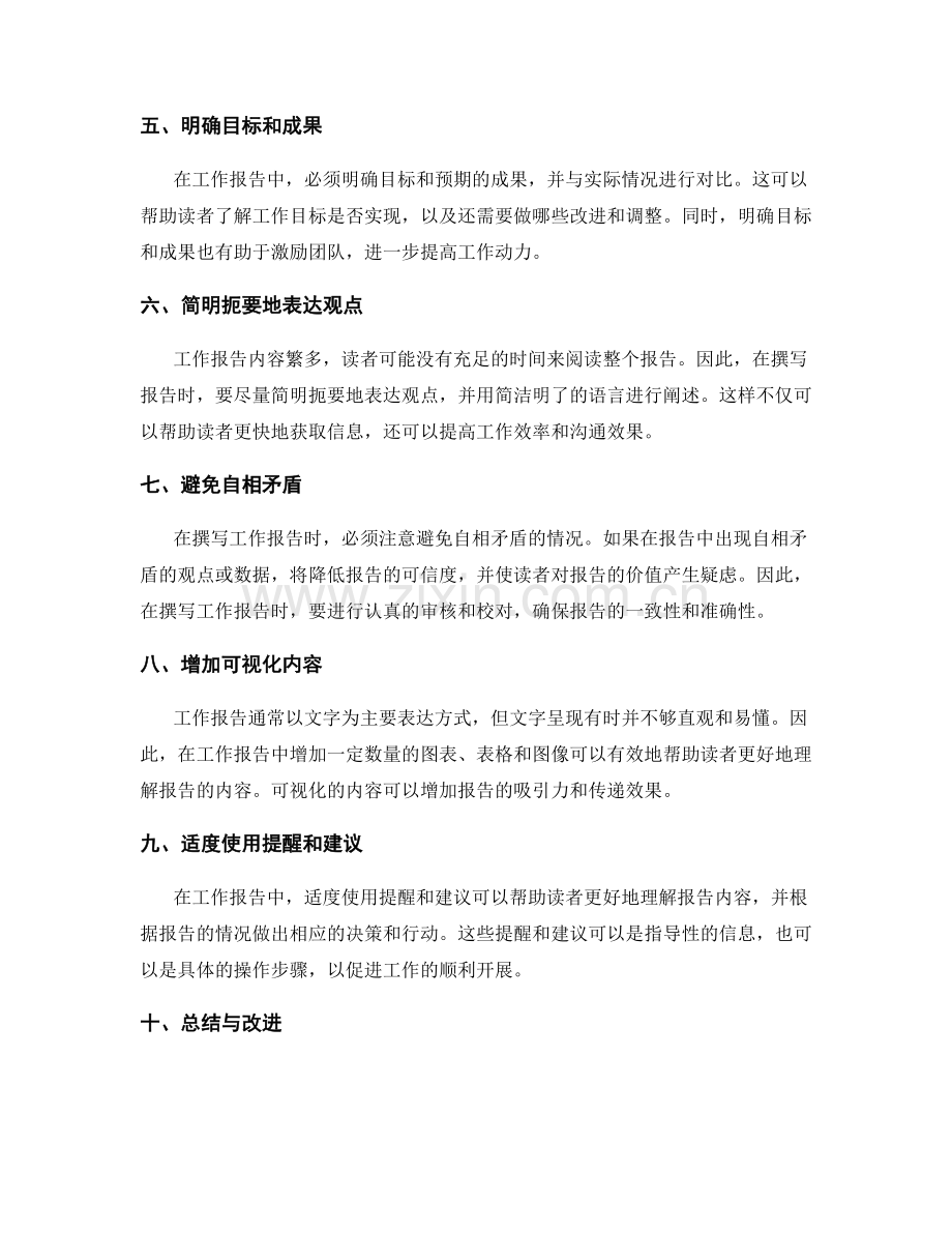 完善工作报告的语言与逻辑.docx_第2页