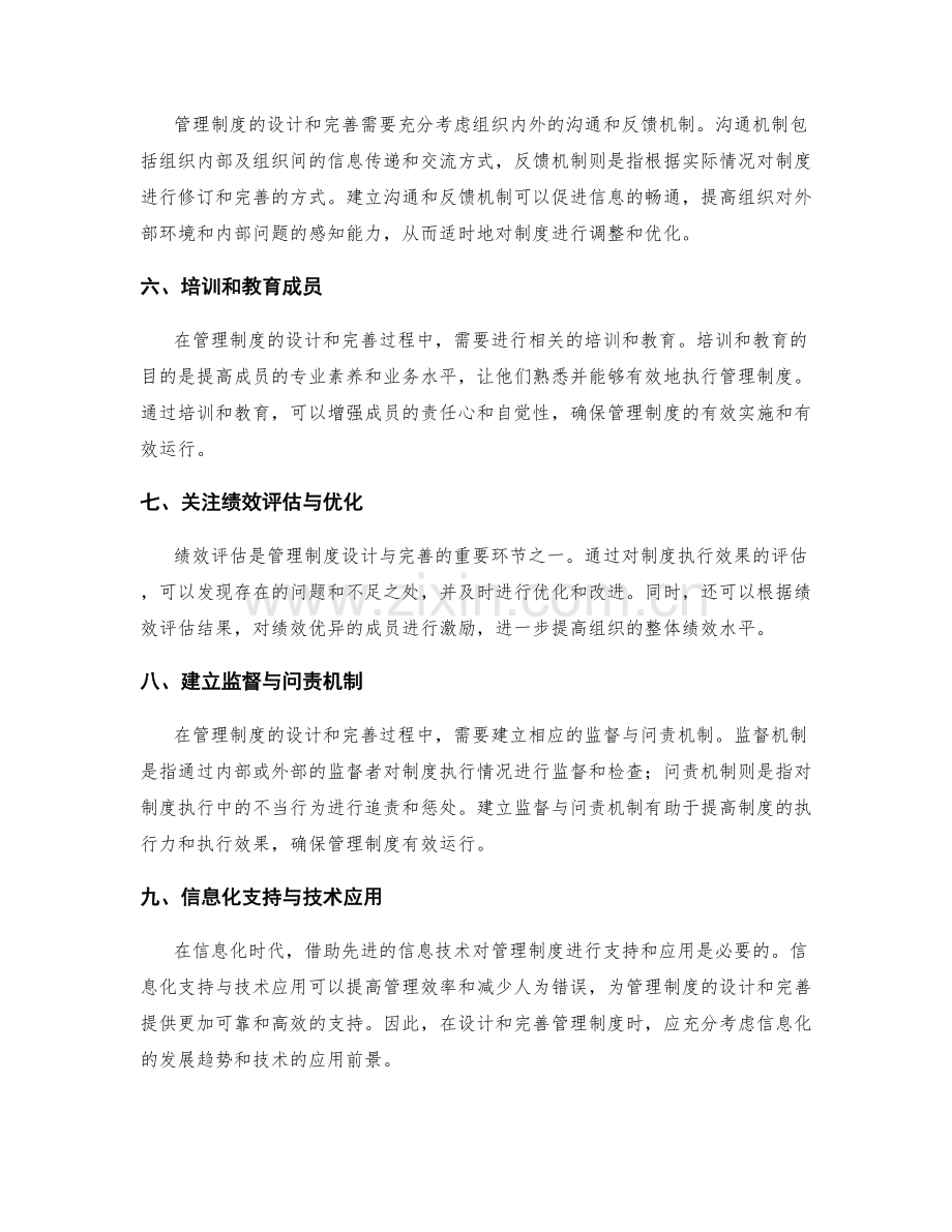 管理制度的设计和完善的关键步骤.docx_第2页