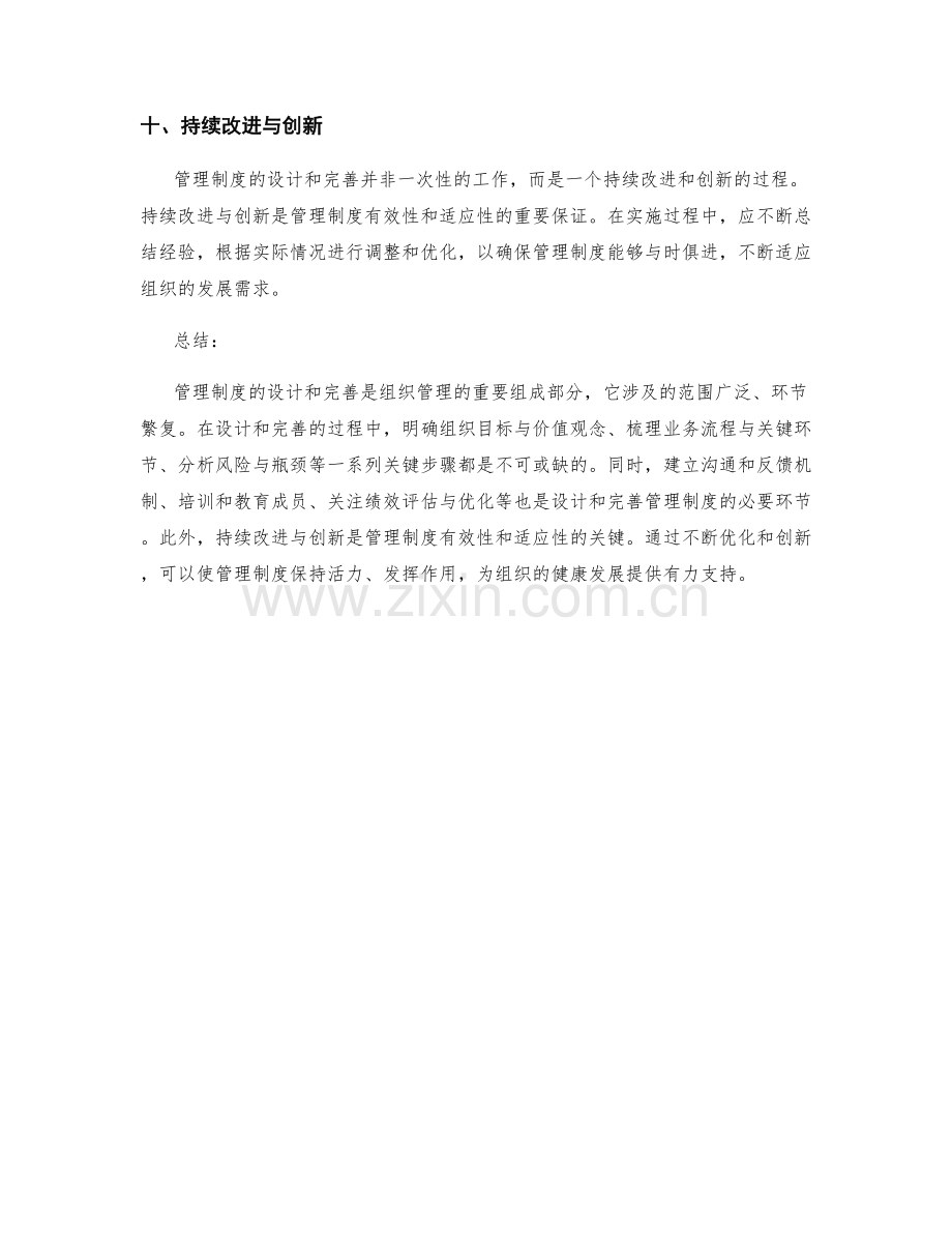 管理制度的设计和完善的关键步骤.docx_第3页