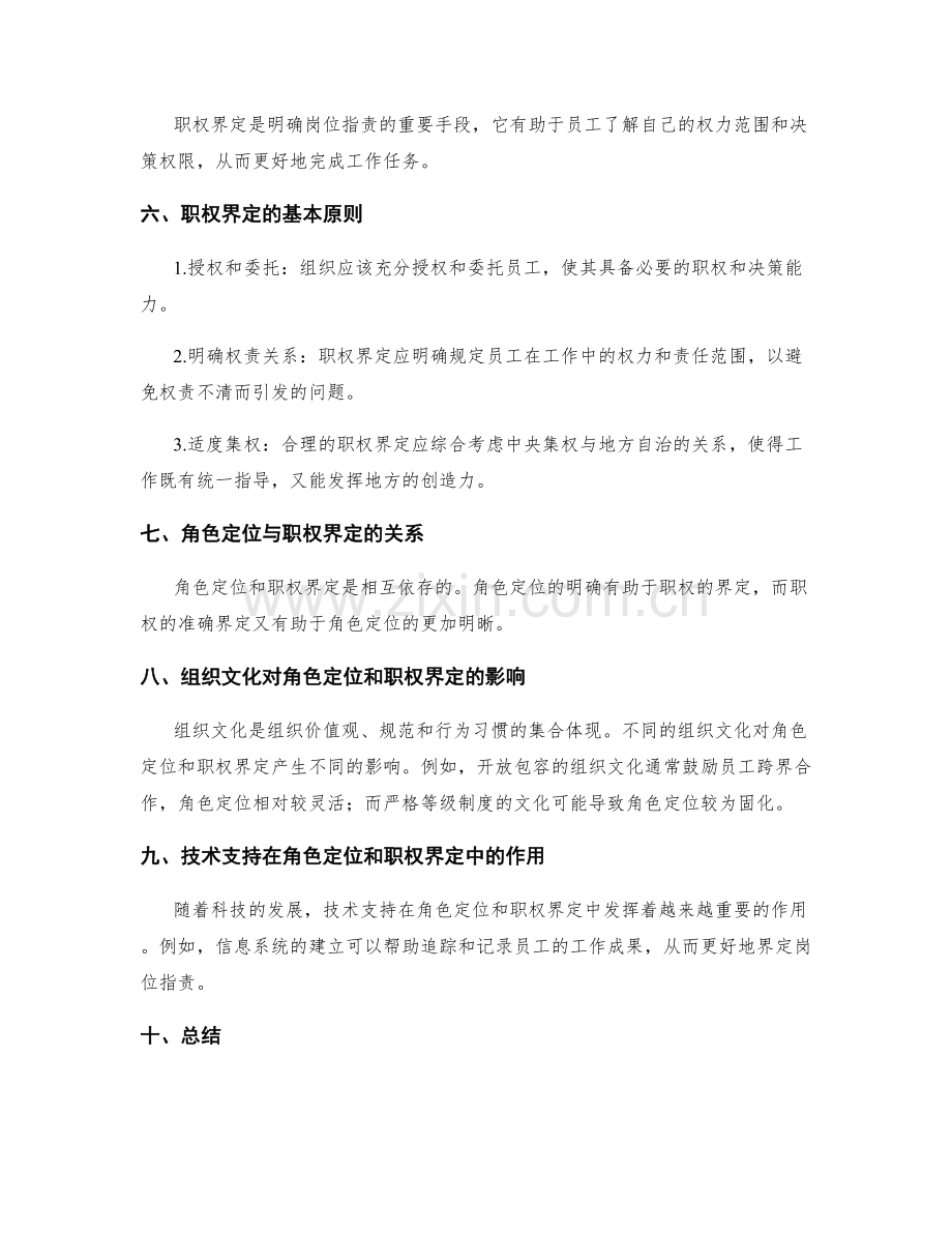 岗位指责的角色定位和职权界定.docx_第2页