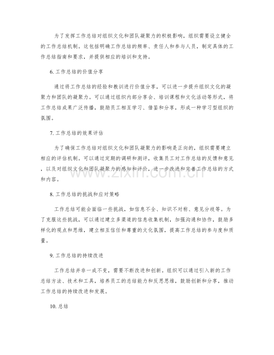 工作总结对组织文化与团队凝聚力的影响.docx_第2页