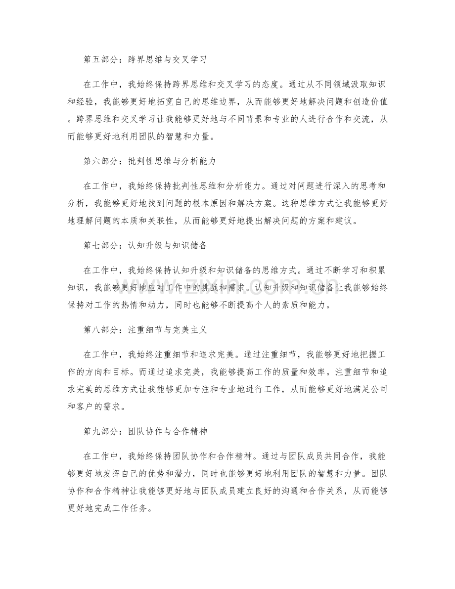 工作总结的思维深度与价值发现.docx_第2页