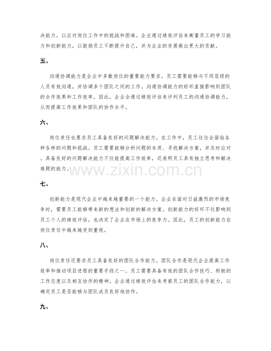 岗位责任的能力要求和绩效评估.docx_第2页