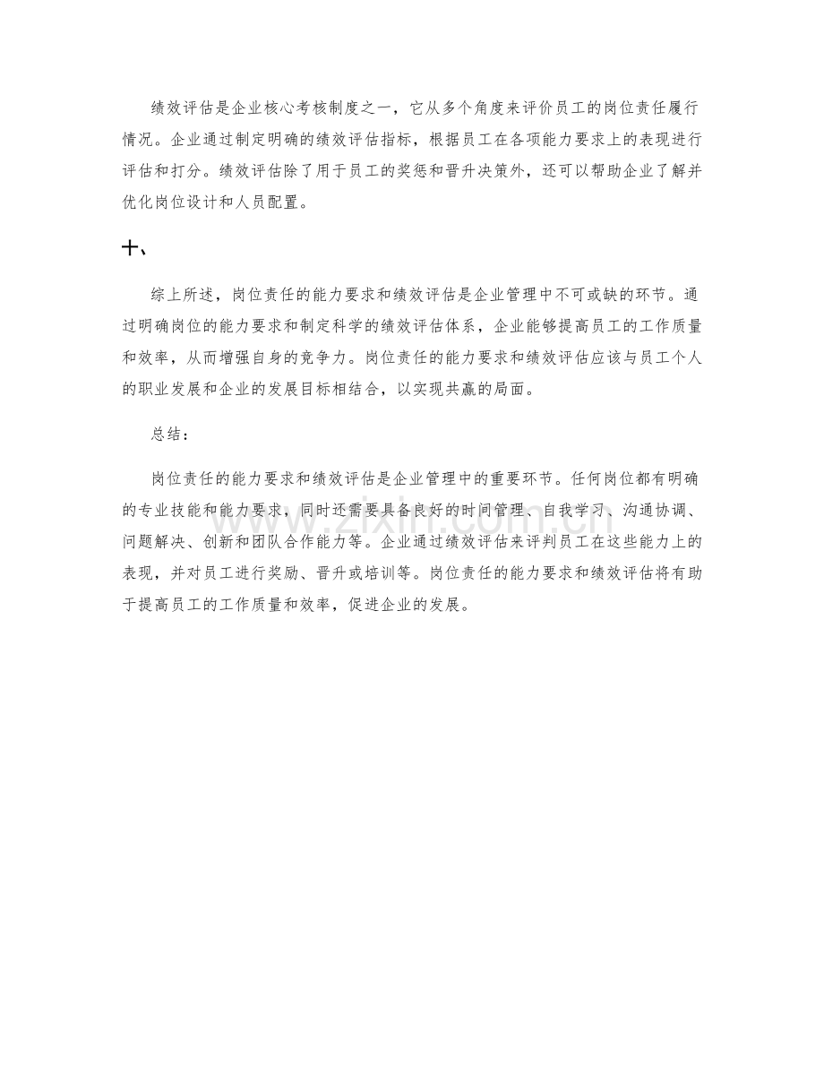 岗位责任的能力要求和绩效评估.docx_第3页