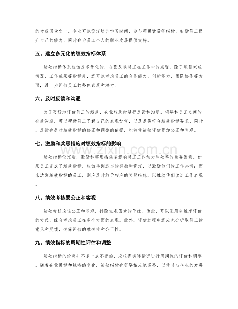 岗位指责和工作要求的绩效指标设定.docx_第2页