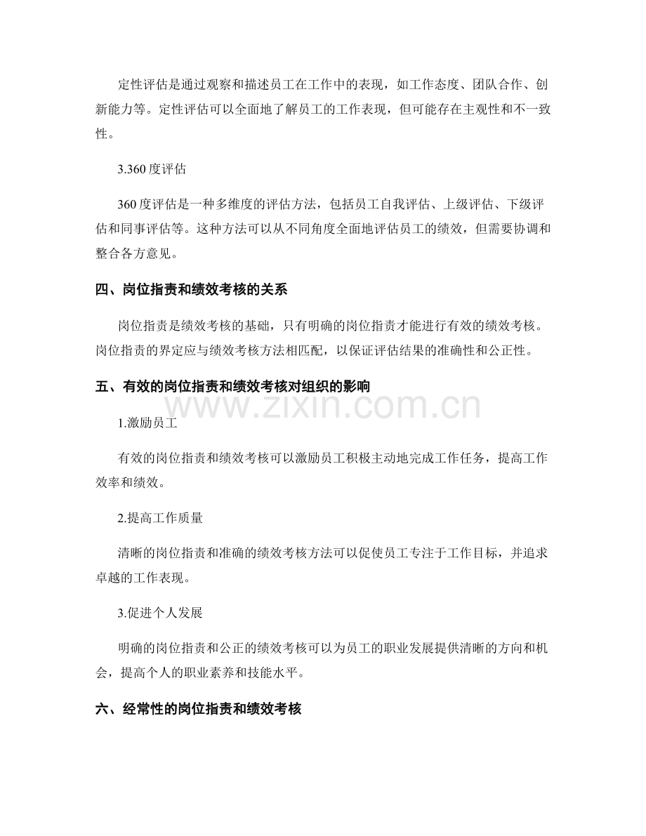 岗位职责的界定与绩效考核方法.docx_第2页