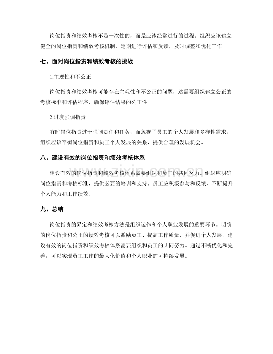 岗位职责的界定与绩效考核方法.docx_第3页