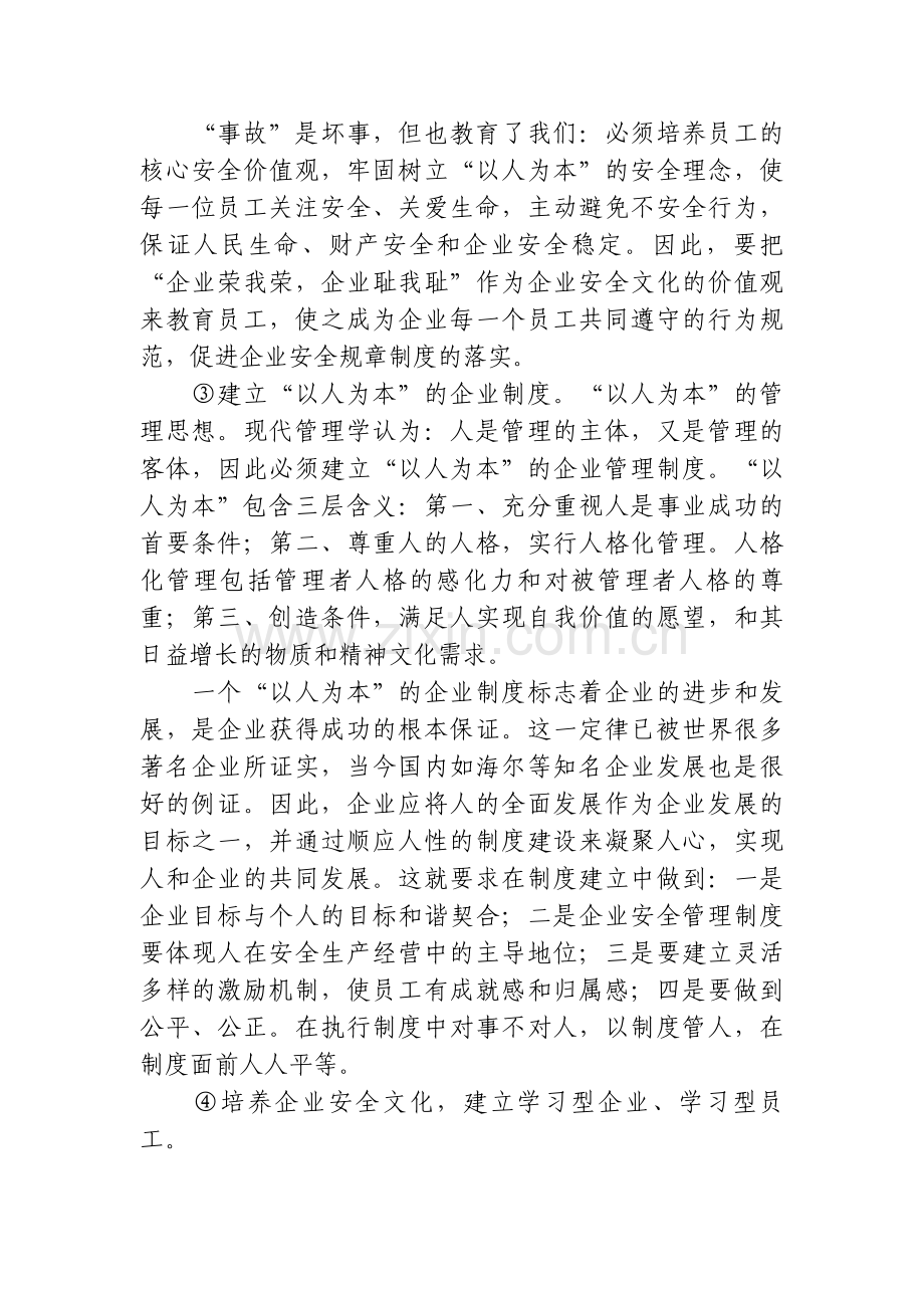 论企业安全管理制度落实不到位的原因及对策.doc_第3页