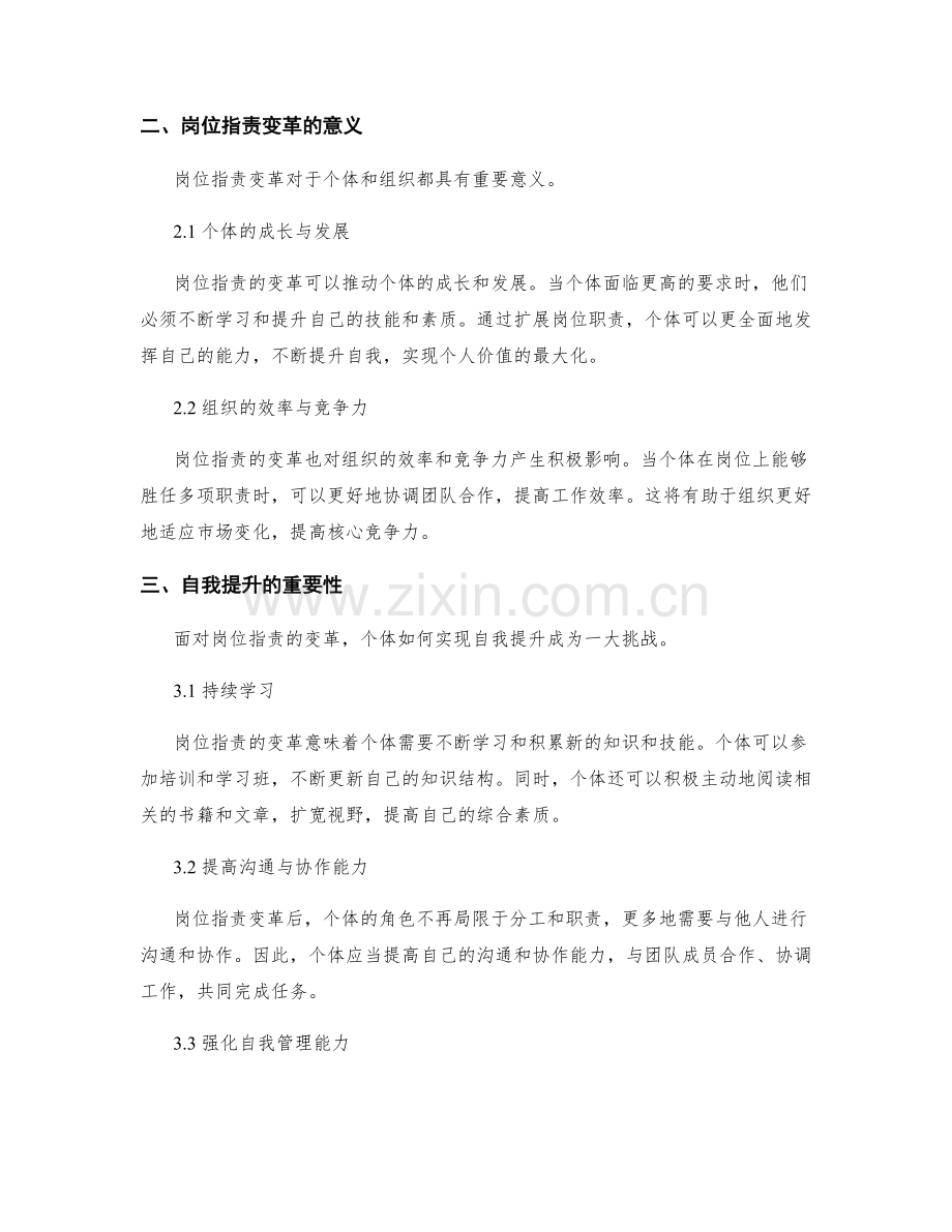 岗位职责的变革与自我提升.docx_第2页