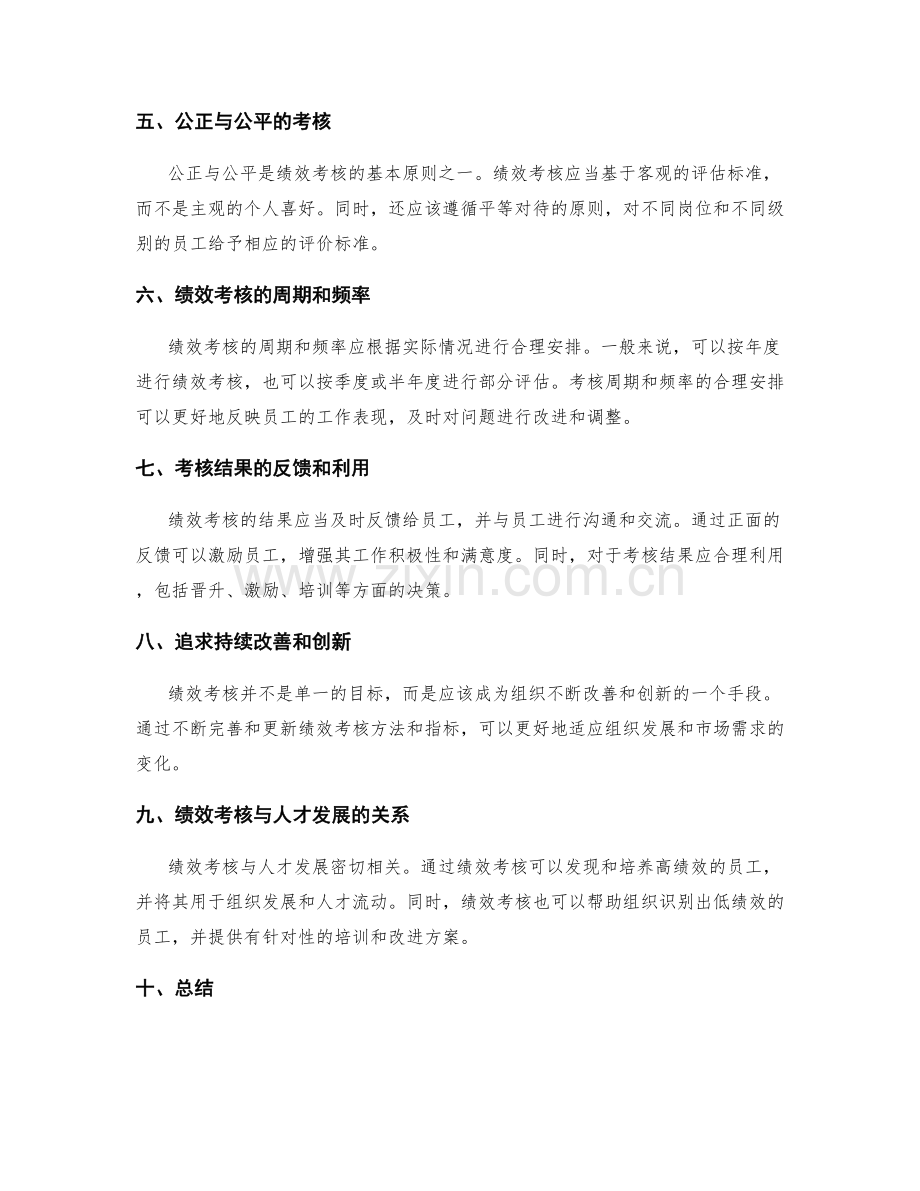 岗位职责的职责划分和绩效考核要求.docx_第2页