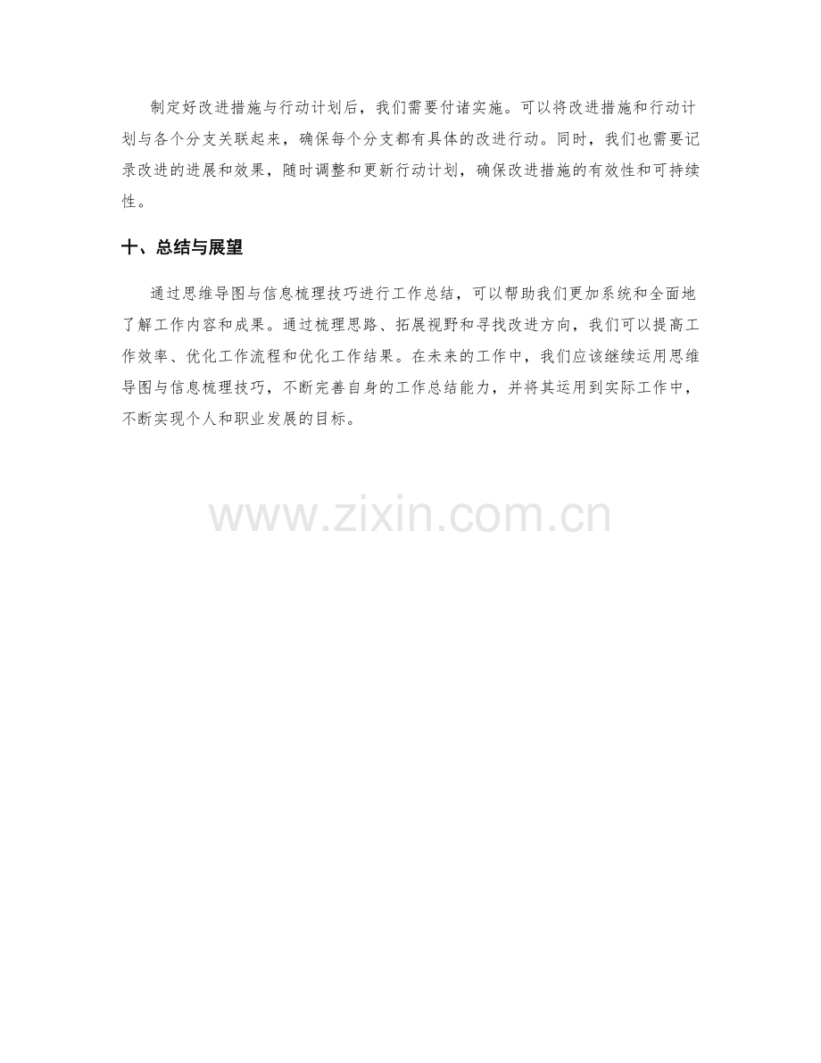 工作总结的思维导图与信息梳理技巧.docx_第3页