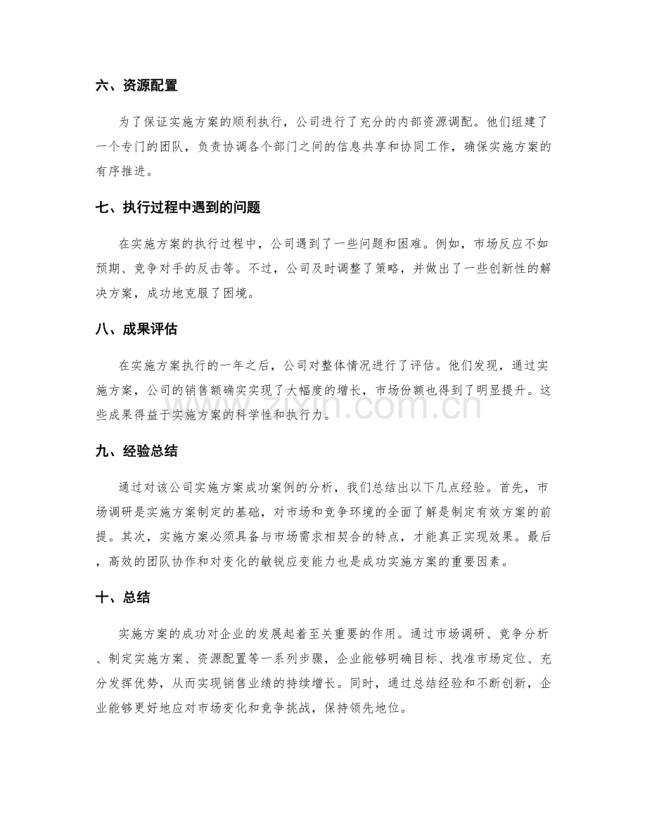 实施方案成功案例分析与讨论.docx_第2页