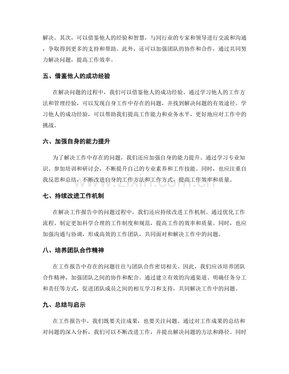 工作报告中的成果与问题.docx_第2页