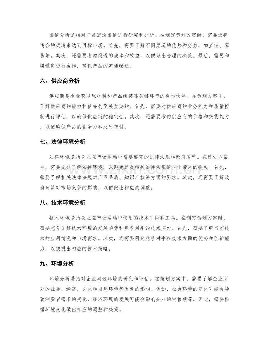 策划方案的市场竞争和微观环境分析.docx_第2页