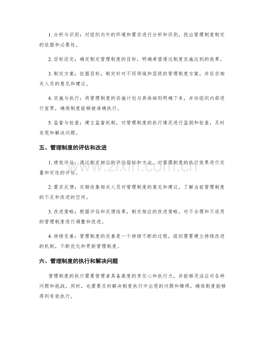 管理制度的核心内容和流程.docx_第2页