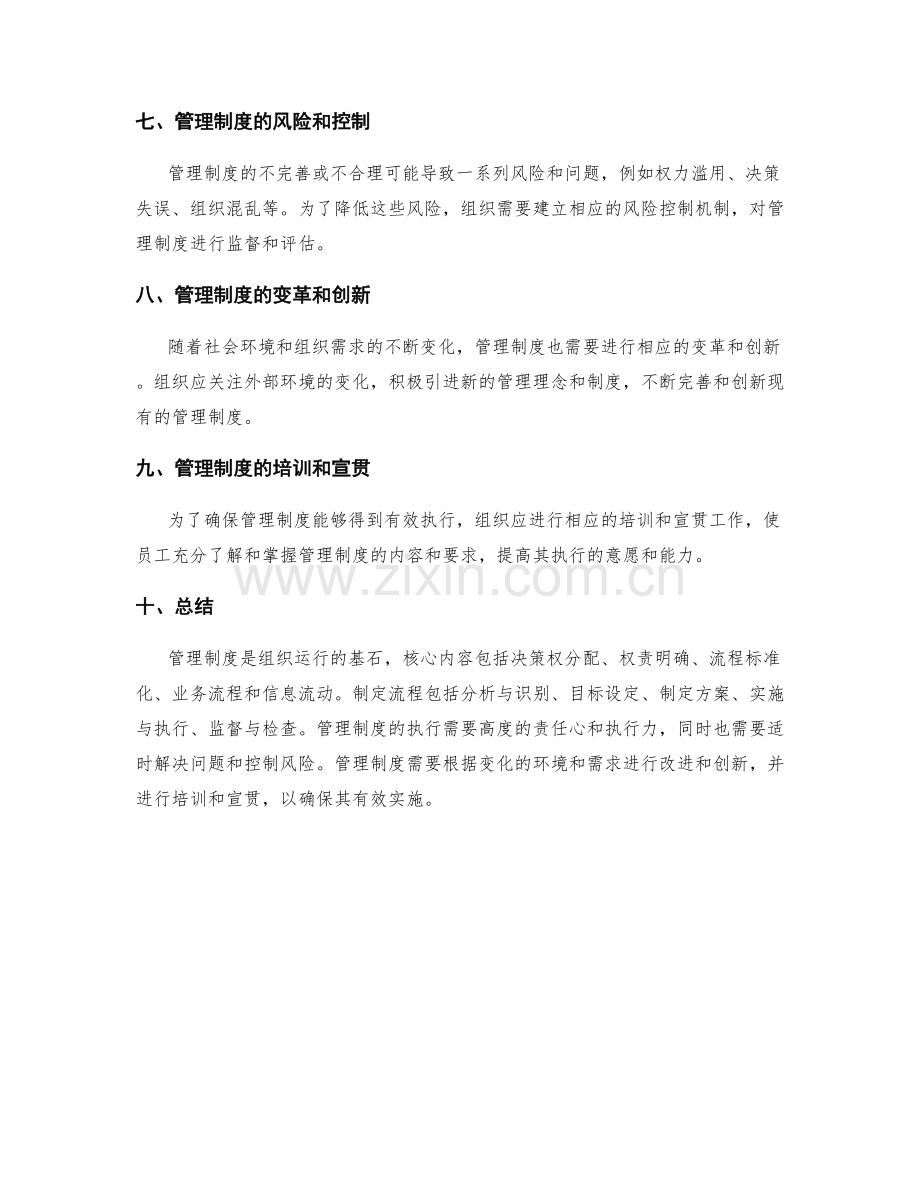 管理制度的核心内容和流程.docx_第3页