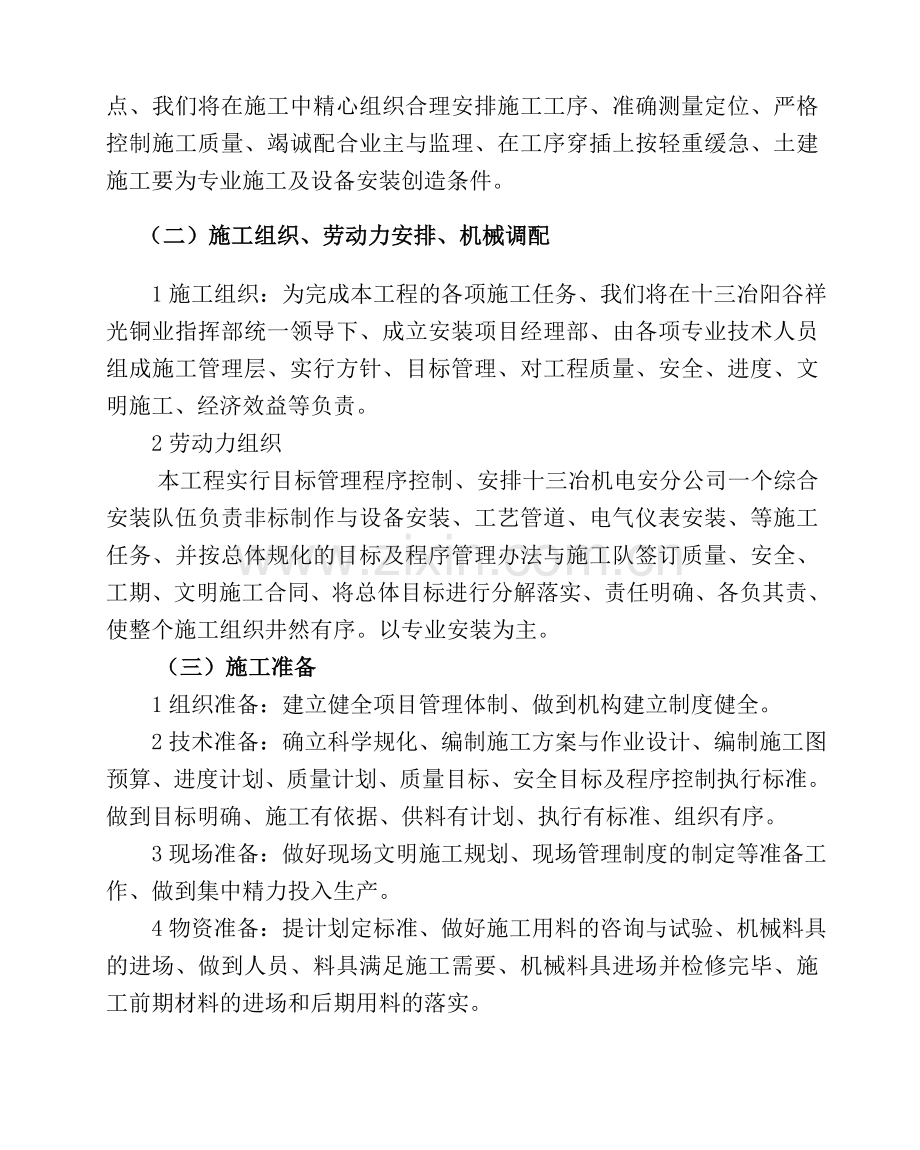 废酸处理系统施工方案.docx_第2页