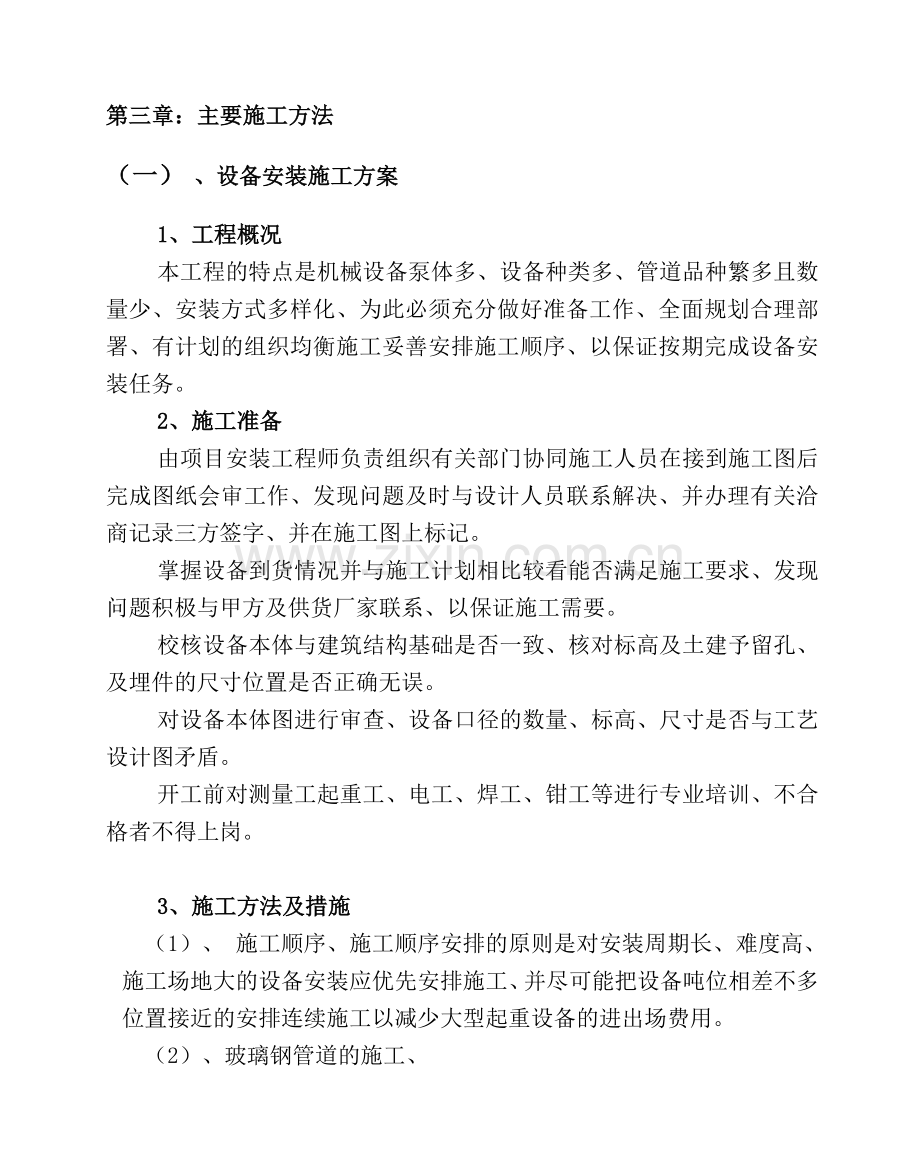 废酸处理系统施工方案.docx_第3页