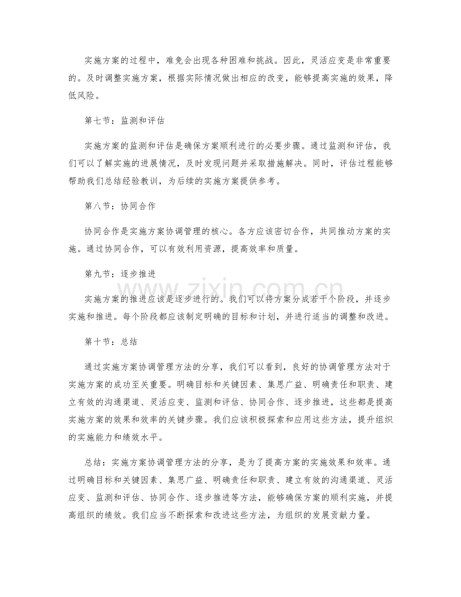 实施方案协调管理方法分享.docx_第2页