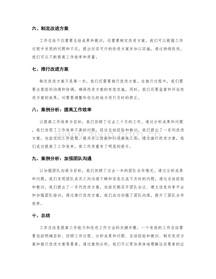 工作总结中的必备要素和案例分析.docx_第2页