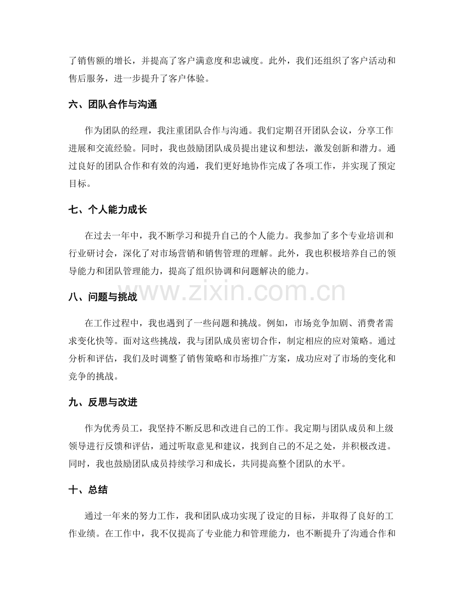 优秀员工的工作报告样本.docx_第2页